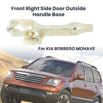 826652J701 Основата на външни дръжки на предната част на дясната странична врата на колата за KIA BORREGO MOHAVE